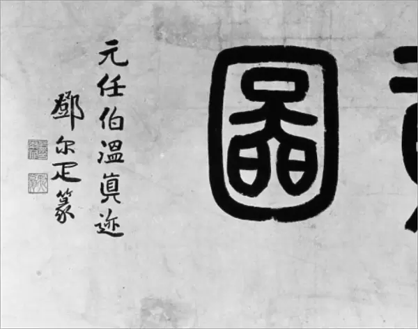 CHINA: CALLIGRAPHY. Handwriting on a Chinese handscroll. Yuan Dynasty, 14th century