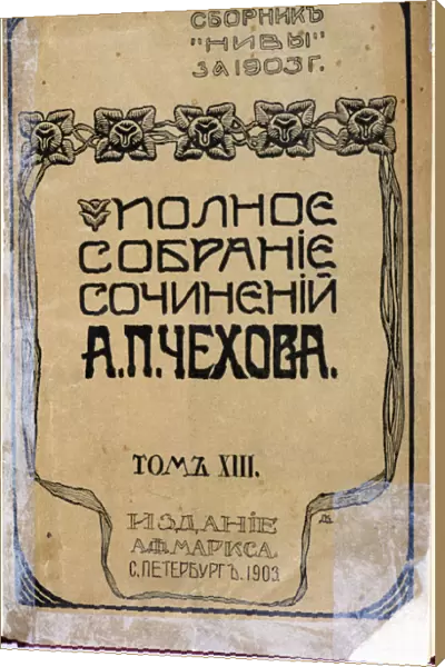 Cover of a work in Russian of Anton Chekhov, edition of 1903