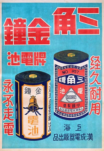 Three Angle Golden Bell battery Chinese advertising poster