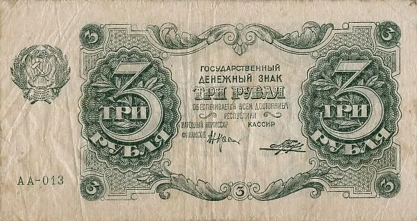 Three Russian Rubels