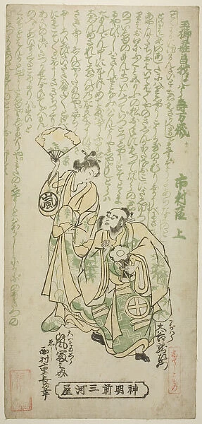 The Actors Otani Ryuzaemon II as Kajiwara Genta and Arashi Tominosuke I as Oiso no Tora in... 1747. Creator: Nishimura Shigenaga