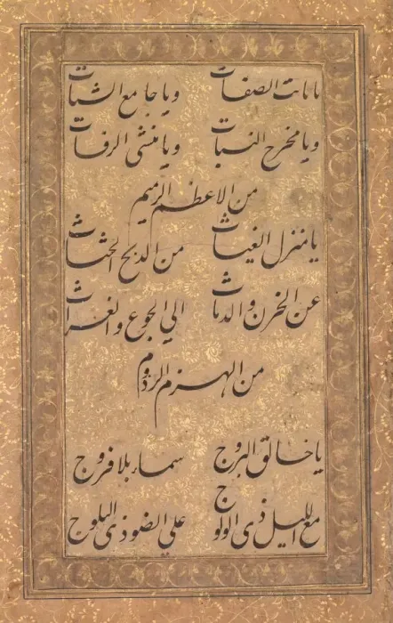 Framed Print : Print of a 16th-century calligraphic invocation Framed Print : Print of a 16th-century calligraphic invocation