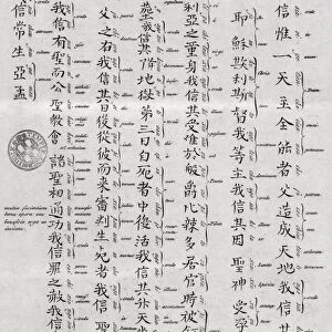 Chinese text, 18th century manuscript