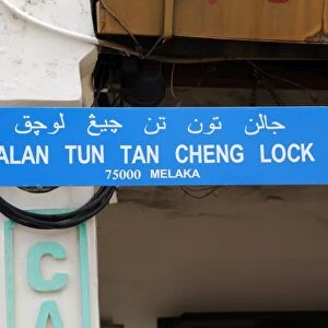 Jalan Tun Tan Cheng Lock street sign in Malacca, Malaysia