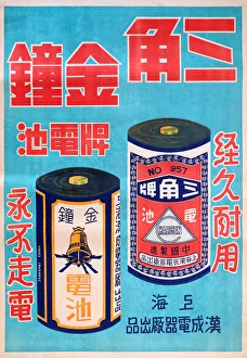 Three Angle Golden Bell battery Chinese advertising poster Three Angle Golden Bell battery Chinese advertising poster