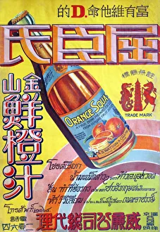 Asian Watson Orange Juice drink advertising poster Asian Watson Orange Juice drink advertising poster