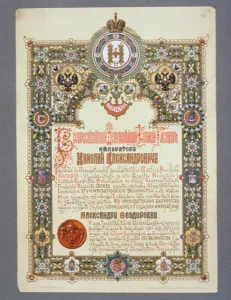 Announcement of the Day of Nicholas II's (1868-1918) Coronation, 1896 (colour litho) Announcement of the Day of Nicholas II's (1868-1918) Coronation, 1896 (colour litho)