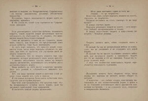 Kazimir Malevich Collection: Text pages for 'From Cubism and Futurism to Suprematism: A New Realism in Painting'