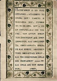 Tablet Lord Prayer Greek Church Pater Noster Tablet Lord Prayer Greek Church Pater Noster