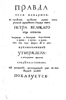 Cover page of Theophan Prokopovichs treatise Truth about the Monarchs Will, 1722. Artist: Historical Document Cover page of Theophan Prokopovichs treatise Truth about the Monarchs Will, 1722. Artist: Historical Document