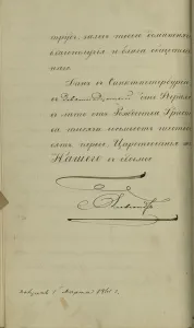 The decree of Emperor Alexander II (1818-1881) to the Emancipation of the serfs, 1861 The decree of Emperor Alexander II (1818-1881) to the Emancipation of the serfs, 1861