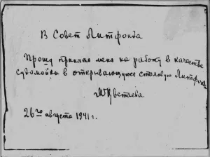 Employment application for the position of Dishwasher by Marina Tsvetaeva, 1941 Employment application for the position of Dishwasher by Marina Tsvetaeva, 1941