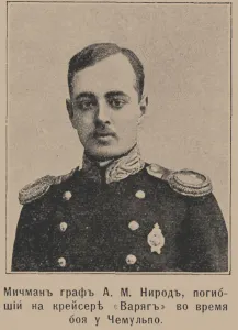 Michman Graf Alexei Michaylovich Nieroth (1882-1904), c. 1905 Michman Graf Alexei Michaylovich Nieroth (1882-1904), c. 1905