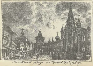 The Print Yard on Nikolskaya Street in Moscow, Early 1920s The Print Yard on Nikolskaya Street in Moscow, Early 1920s