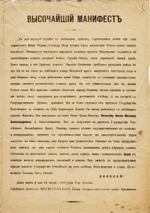 The Tsar Nicholas IIs Abdication Manifesto, 2 March 1917 The Tsar Nicholas IIs Abdication Manifesto, 2 March 1917